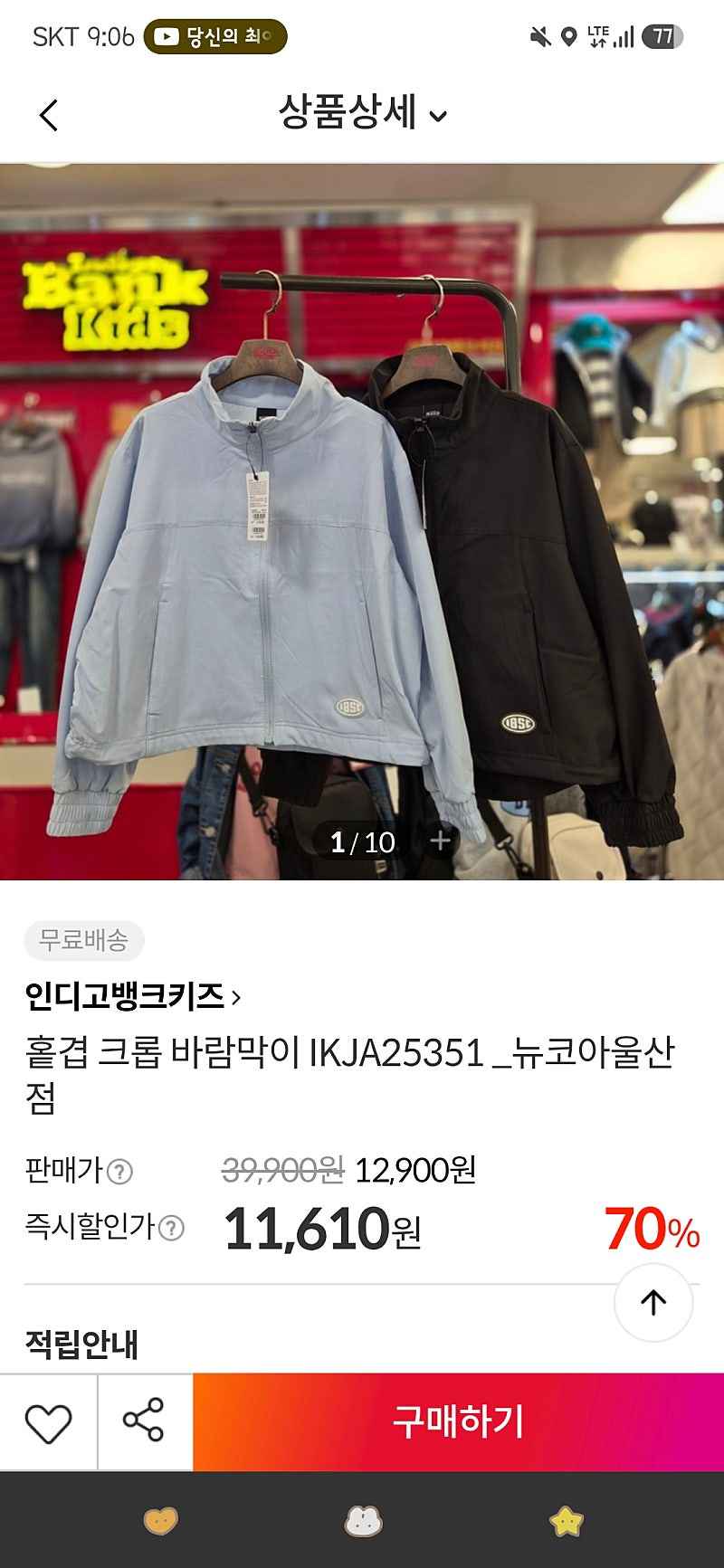 이랜드몰 인디고뱅크키즈 크롭 홑겹 바람막이