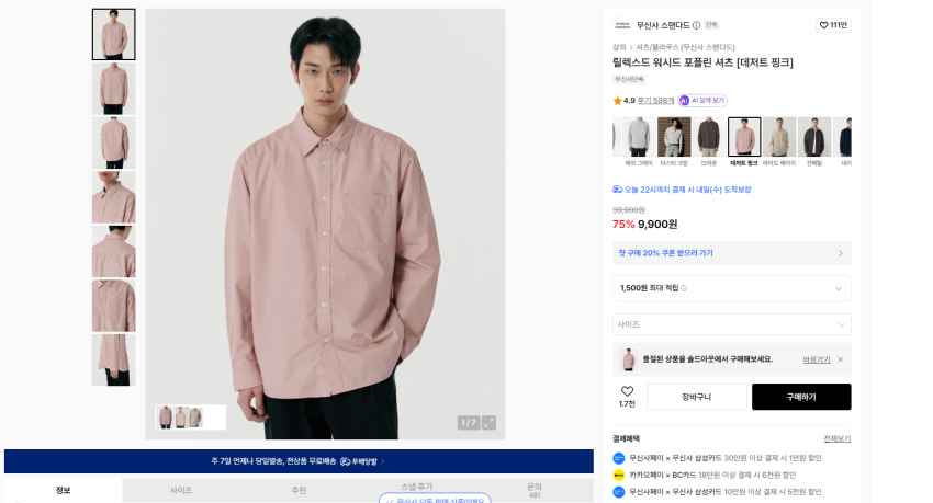 무탠다드 릴렉스드 워시드 포플린 셔츠 데저트 핑크, 더스티 민트 9900원. 라벤더, 더스티 카키, 베이지, 더스티 크림 19800원 무배