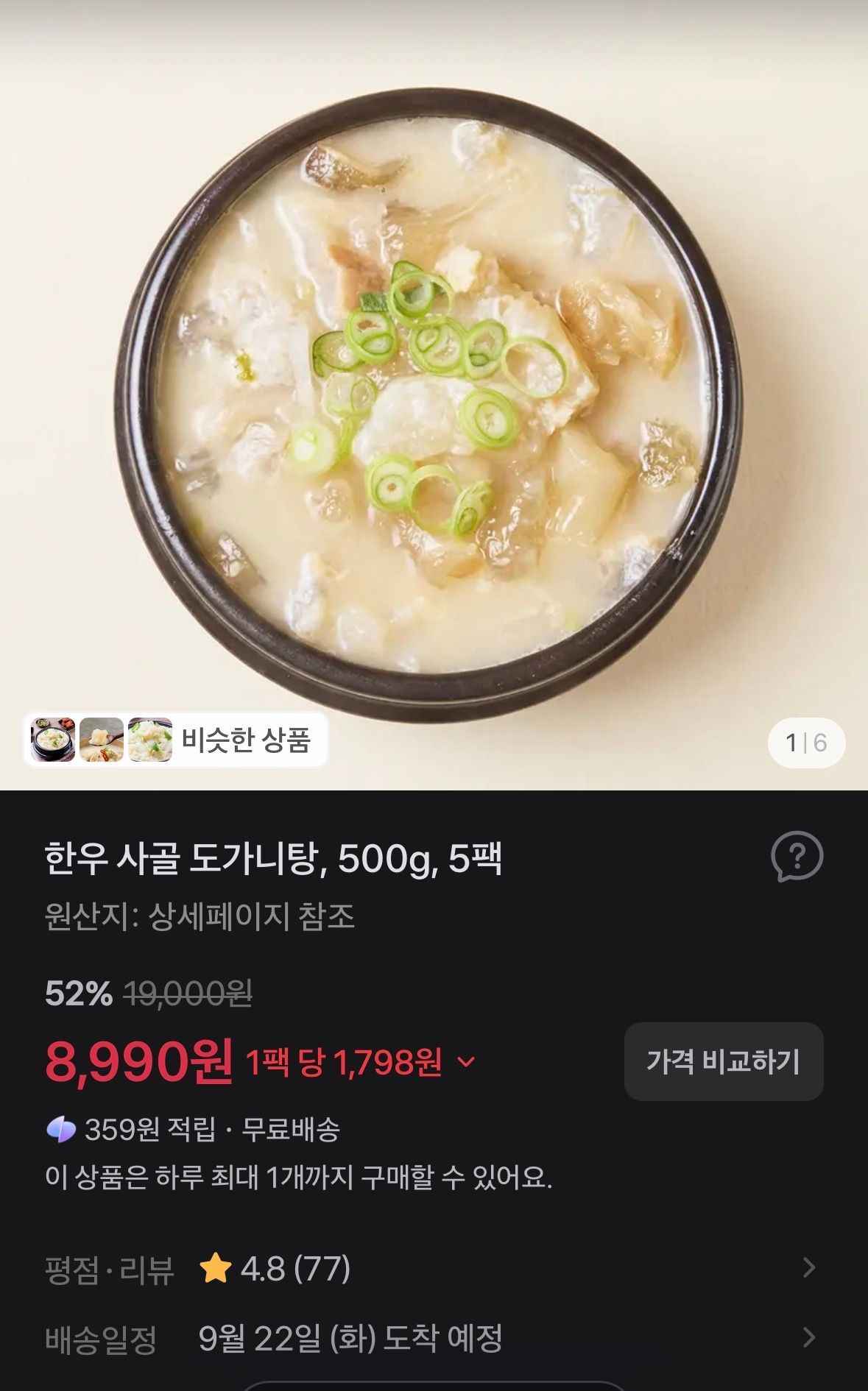 한우 사골 도가니탕, 500g, 5팩