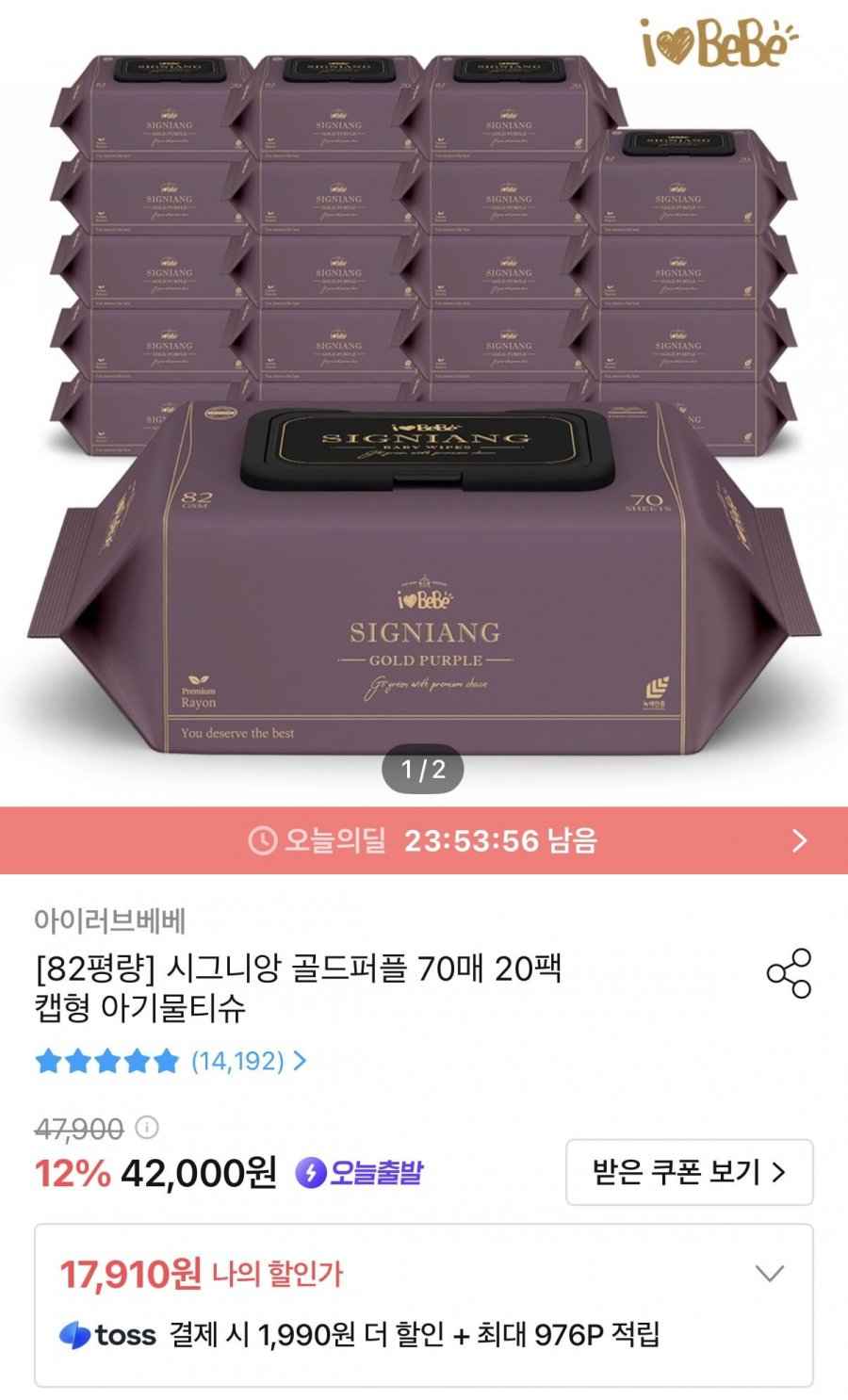 시그니앙 골드퍼플 70매 20팩 캡형 82평량 물티슈 (17,910원/무료)