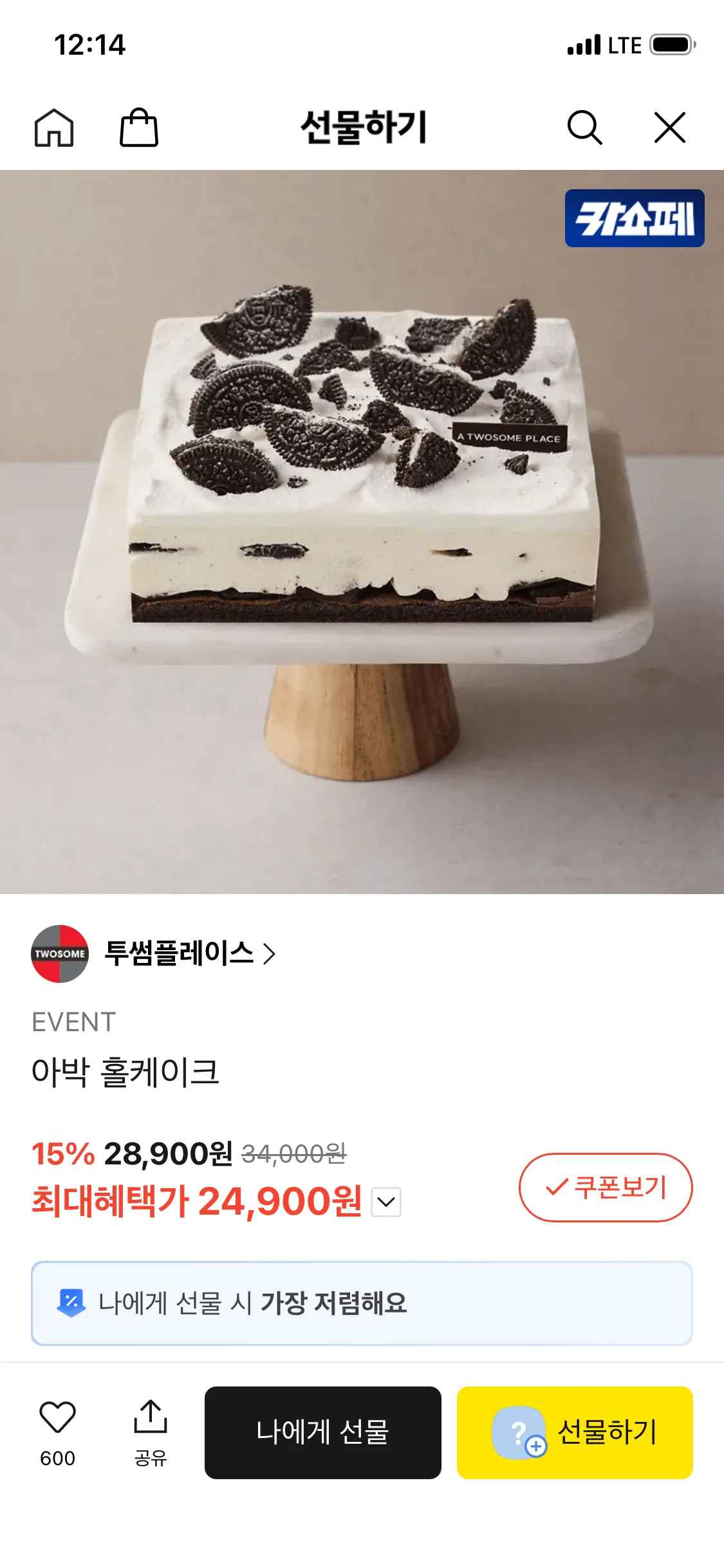 투썸플레이스 아박 홀케이크 (24,900원/무료)