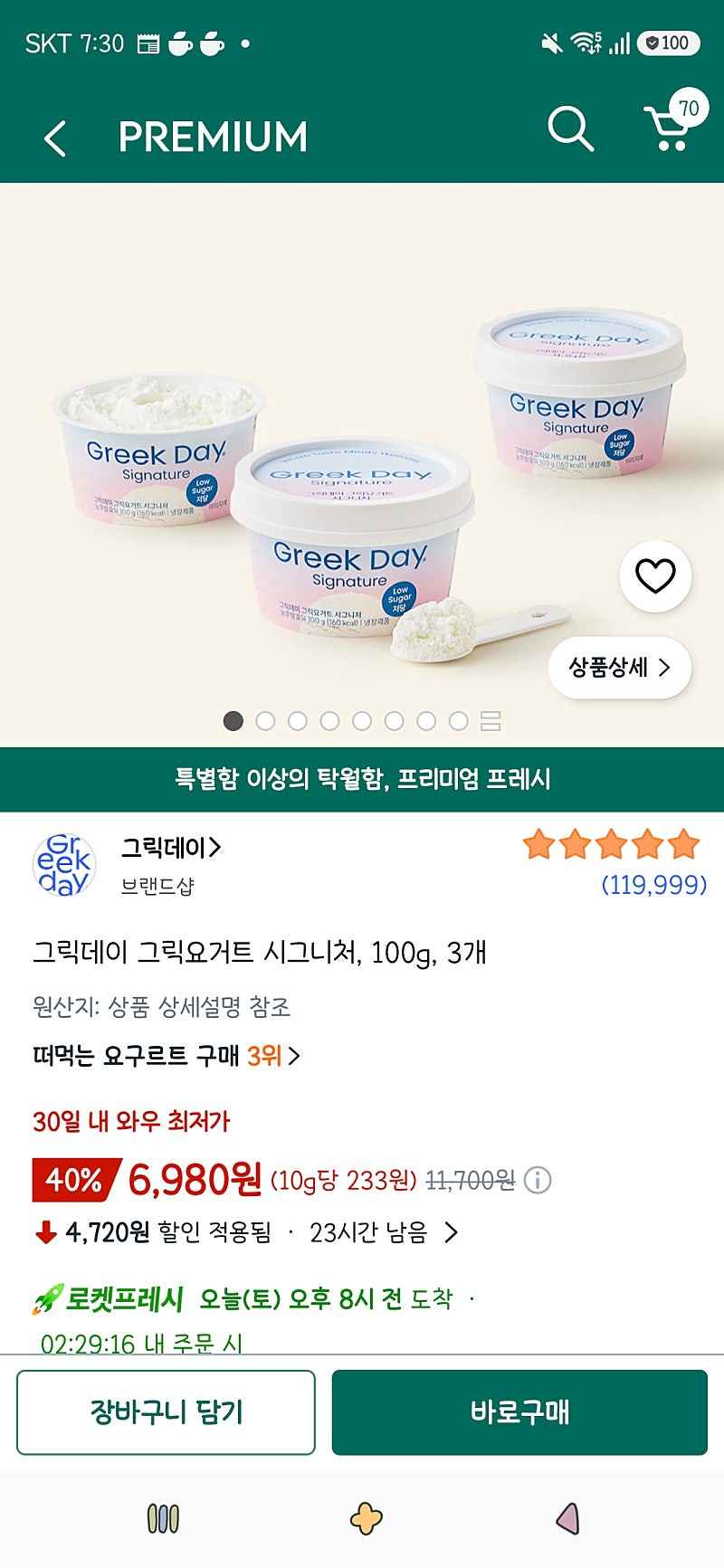 쿠팡프레시)그릭데이 그릭요거트 시그니처, 100g, 3개 6,980원