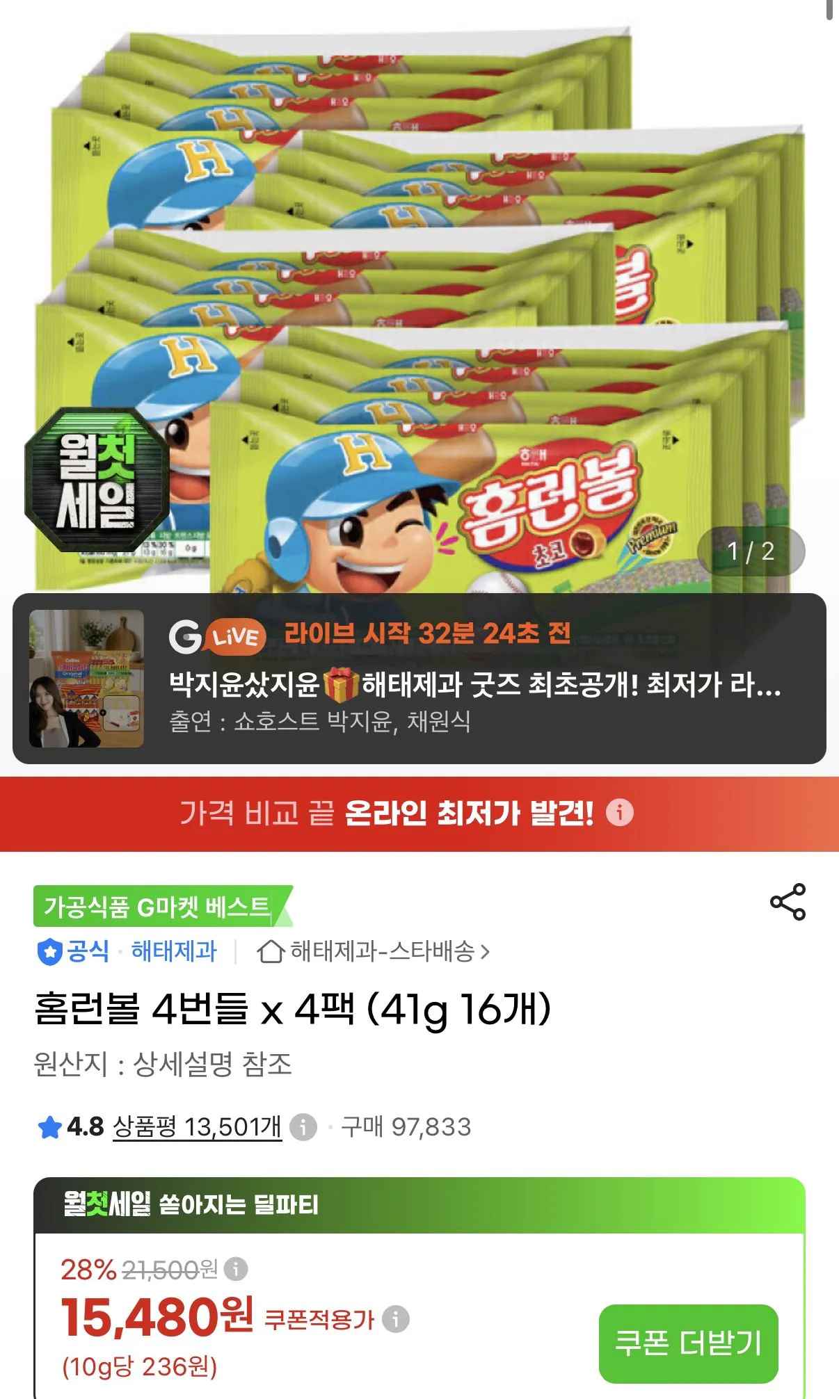 [지마켓] 홈런볼 4번들 x 4팩 (41g 16개) 삼성 현대카드 (13,630원) (무료)