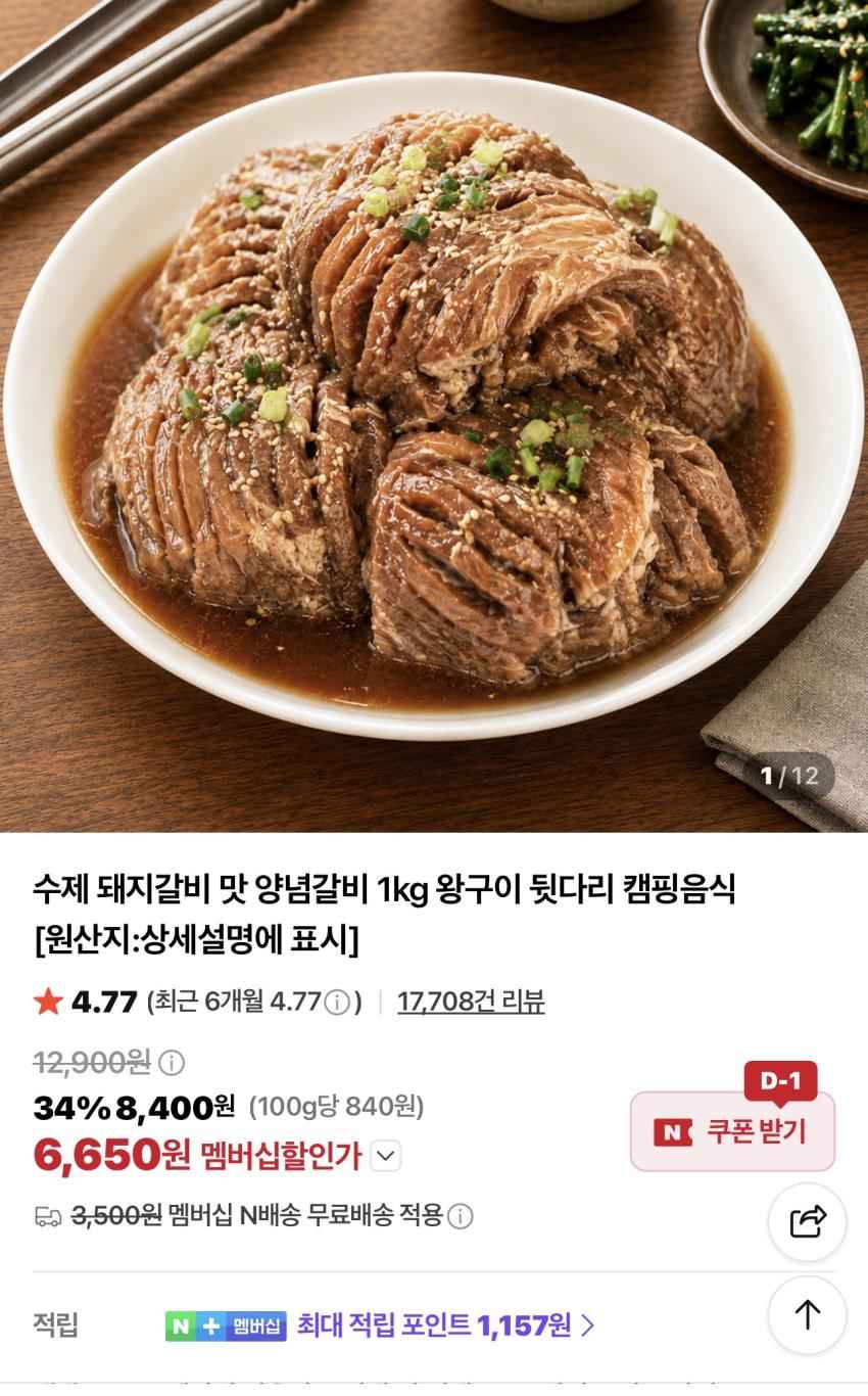 제주 돼지 왕구이 1kg 6,650원