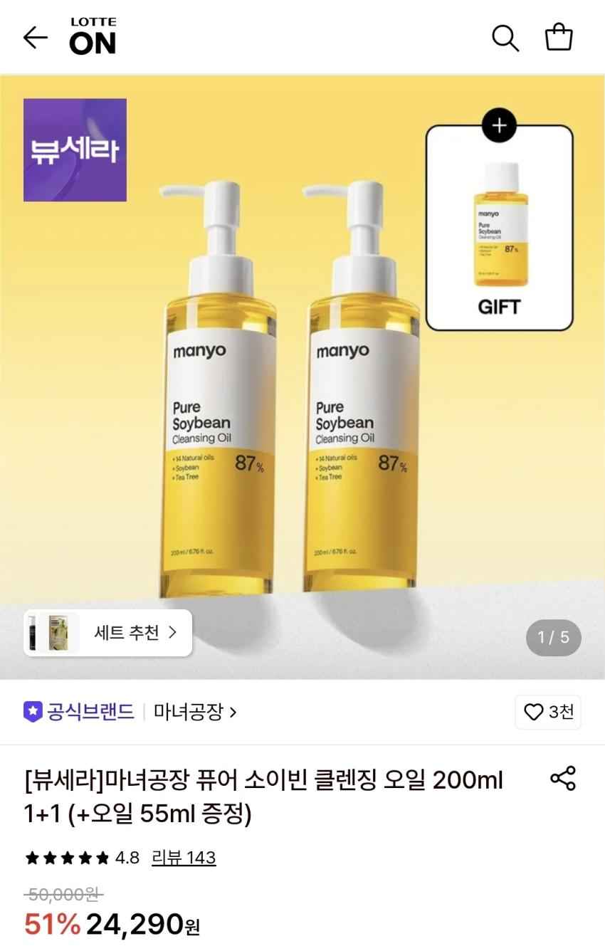 마녀공장 클렌징 오일 200ml 1+1 (+오일 55ml 증정)