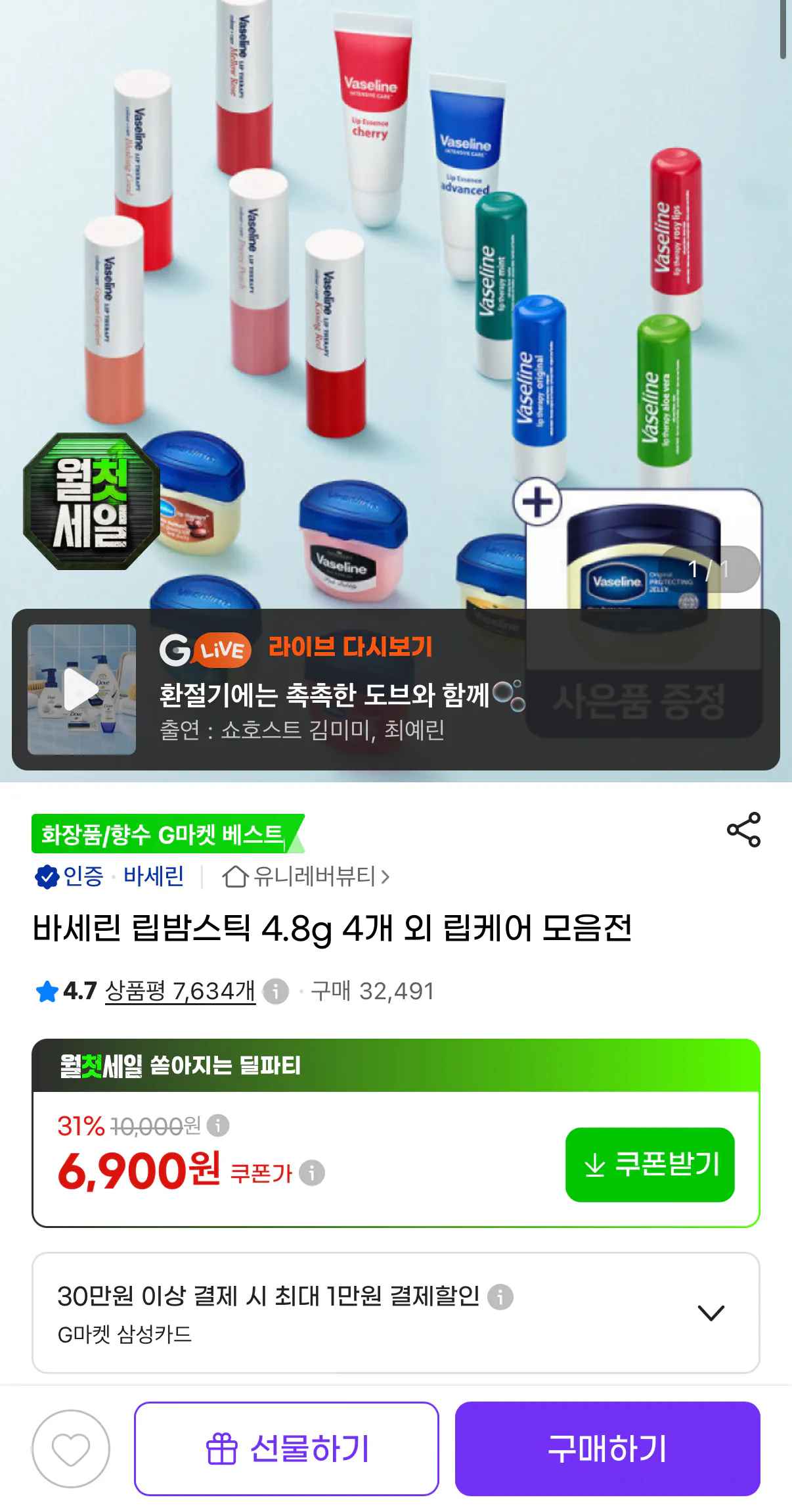 바세린 립밤 스틱 4.8g 4개