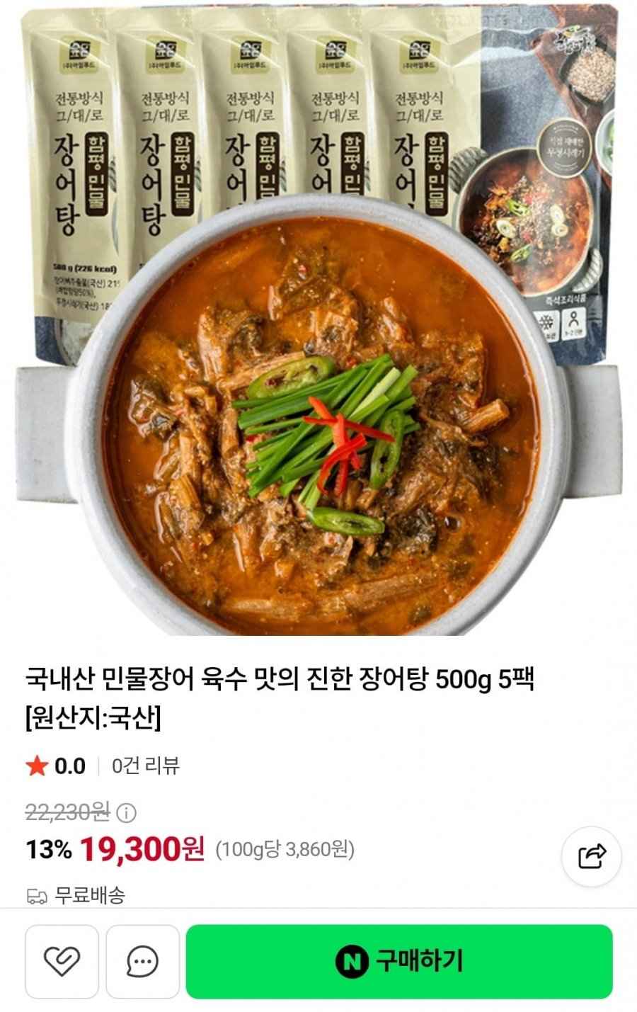 국내산 민물장어 장어탕 500g 5팩 (19,300원/무료배송)