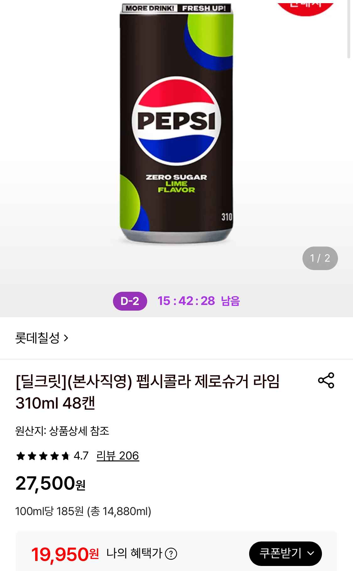 [롯데온] 펩시콜라 제로슈거 라임 310ml 48캔 (19,950원) (무료)
