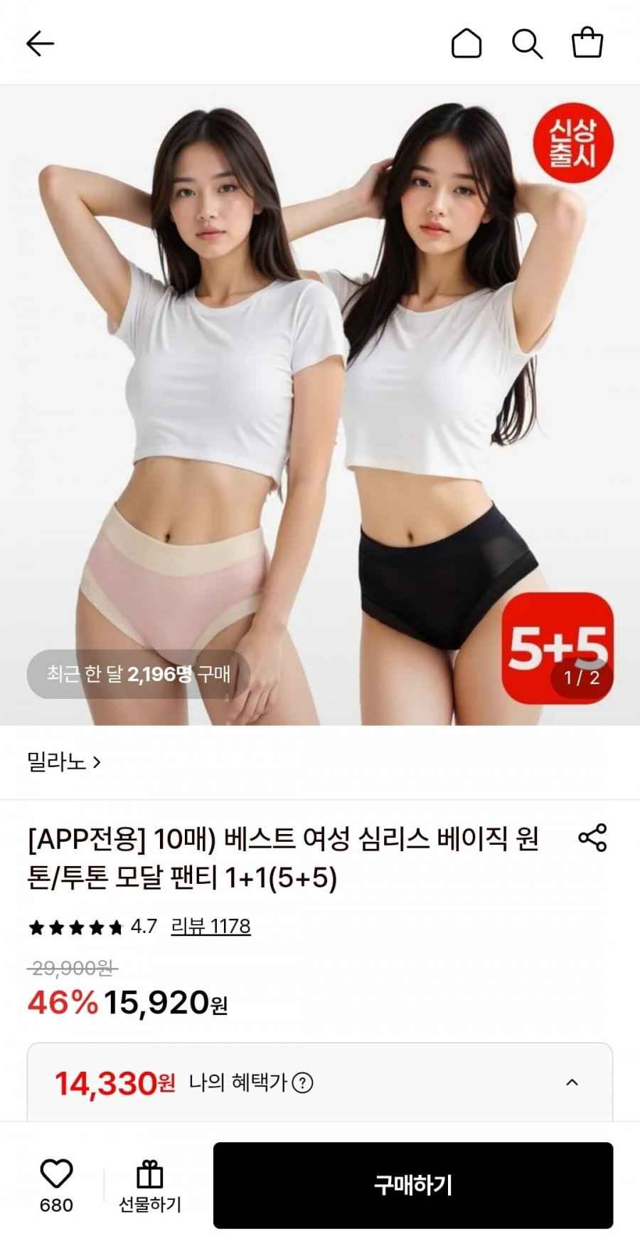 여성 심리스 베이직 모달 팬티 10장 (14,330원/무배)