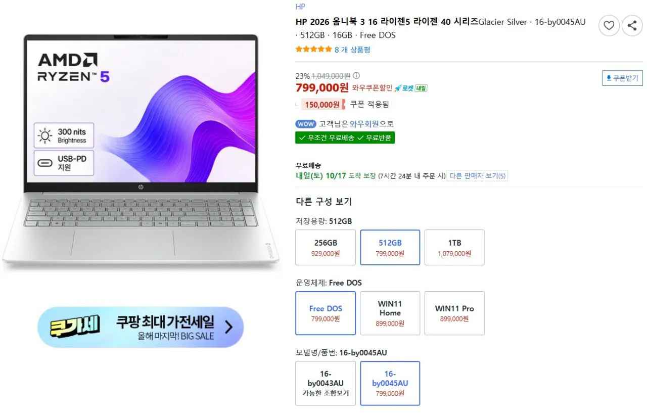 [쿠팡] HP 옴니북3 R5 40 16GB 512GB (카드727,090) (무료)
