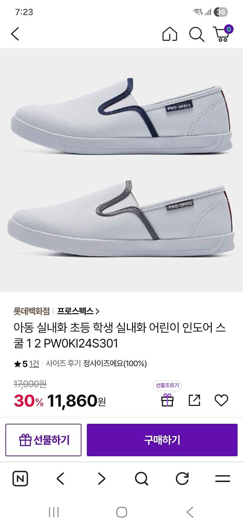 Cj온스타일) 프로스펙스 아동 실내화 인도어 스쿨 11,860원