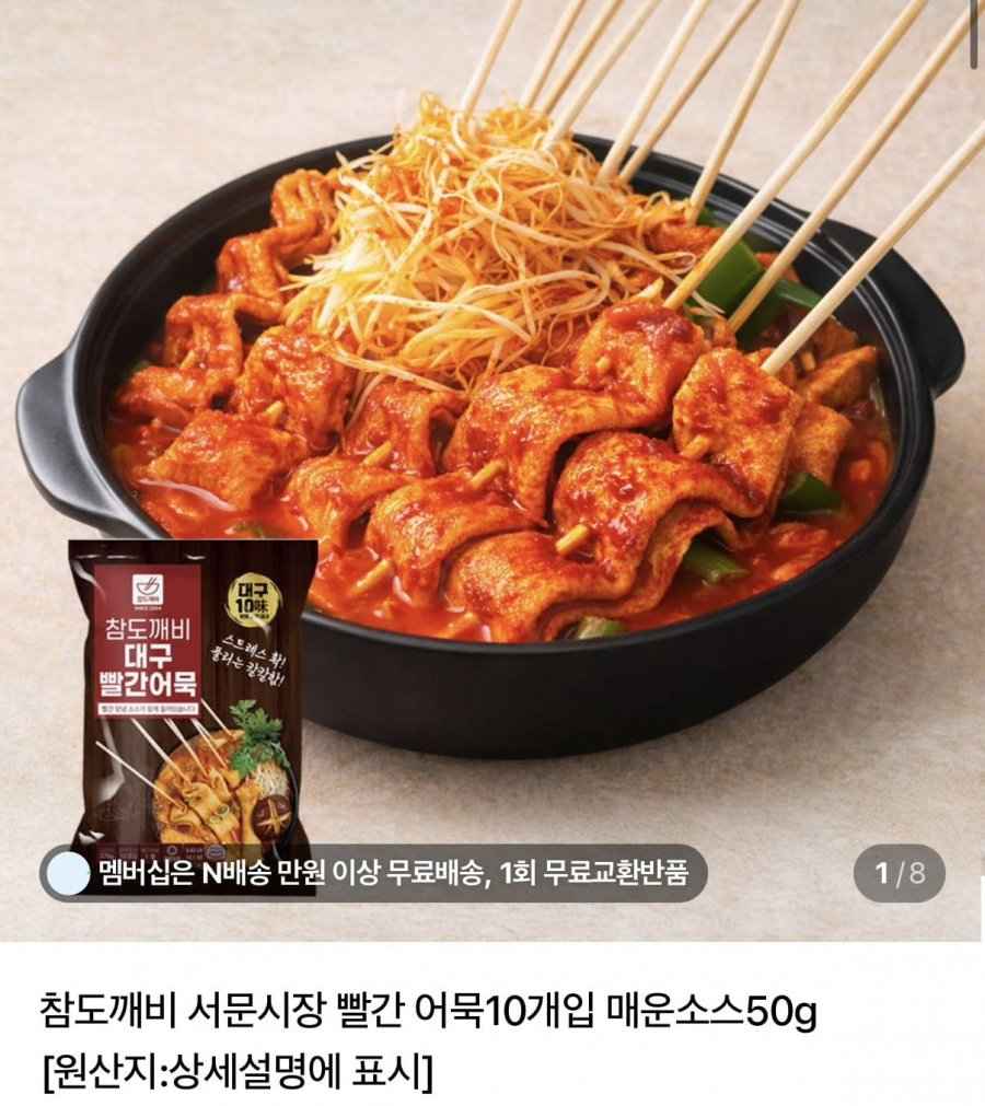 대구 빨간어묵 20개입+얼큰소스 (6,900원/네멤무료)