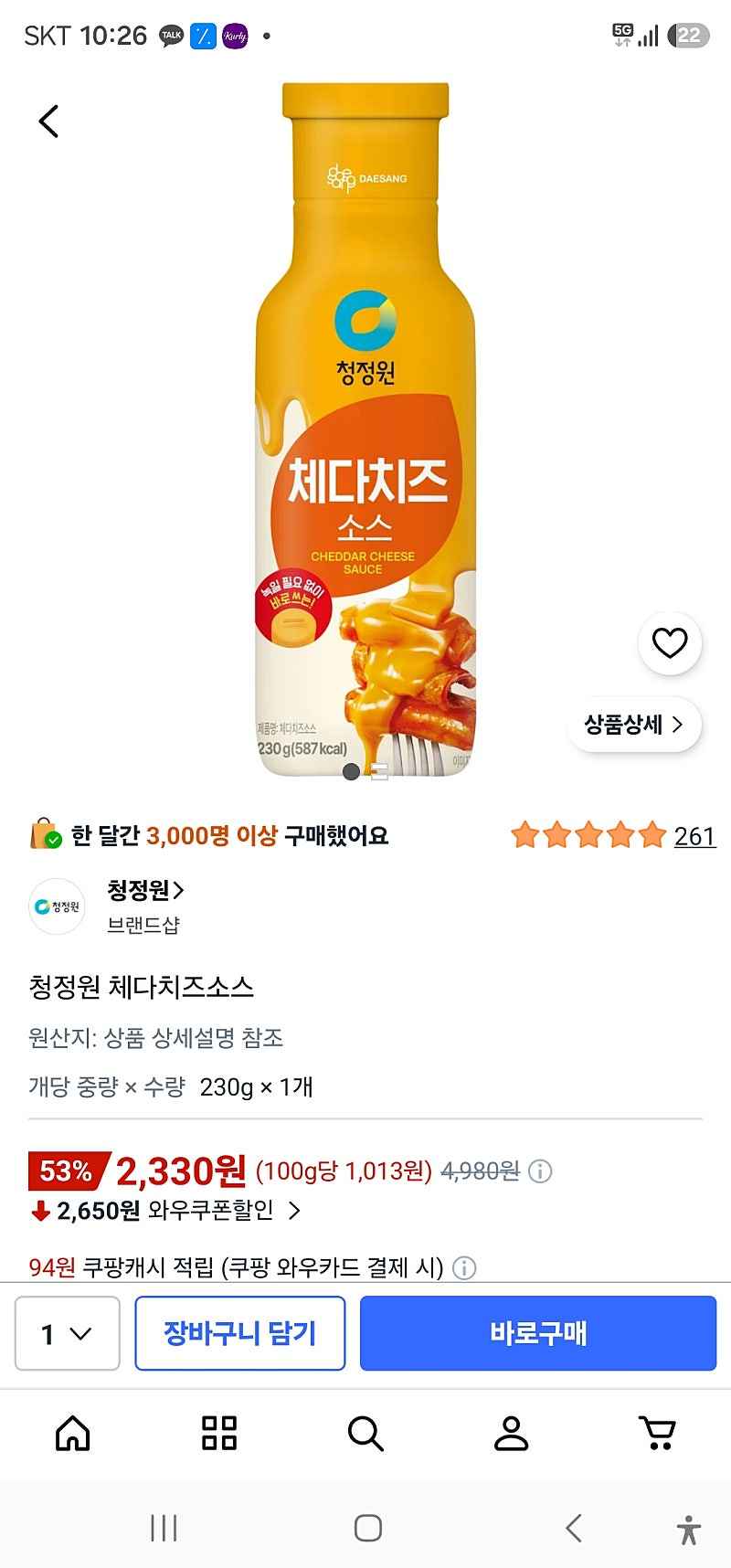 쿠팡)청정원 체다치즈소스 2330원