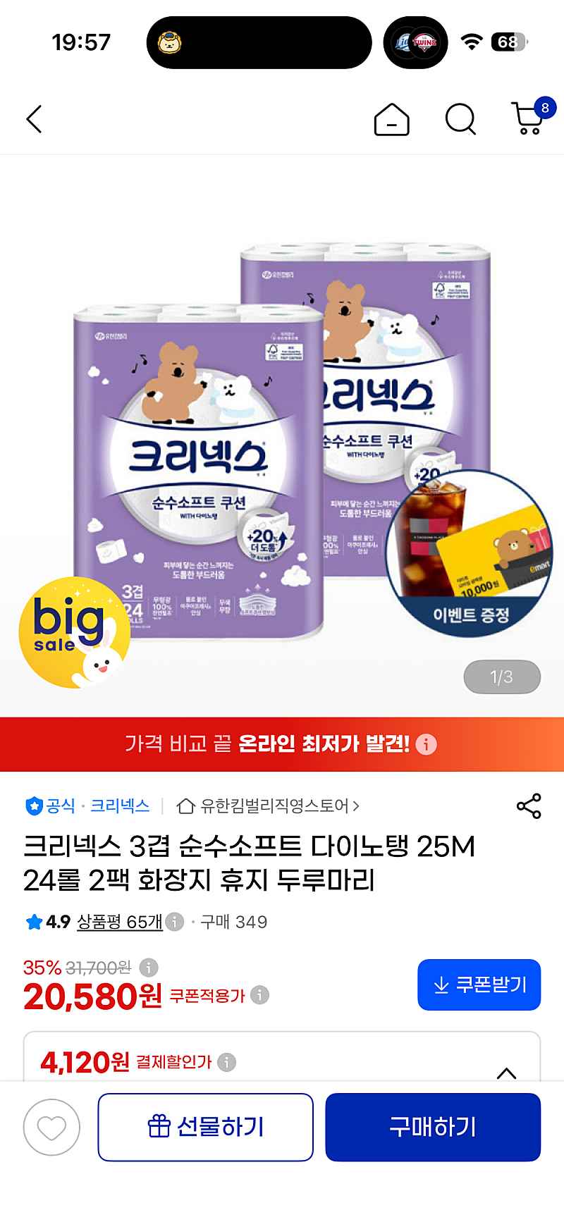 지마켓) 크리넥스 순수소프트 다이노탱 25M 24롤 2팩 18,530원(카드할인시)