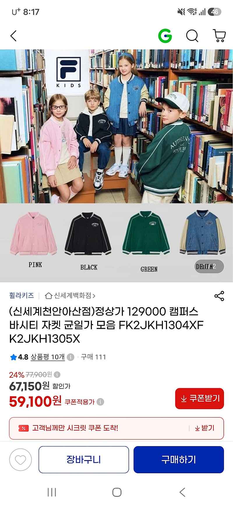 지마켓) 휠라키즈 바시티 자켓 59,100원 무배