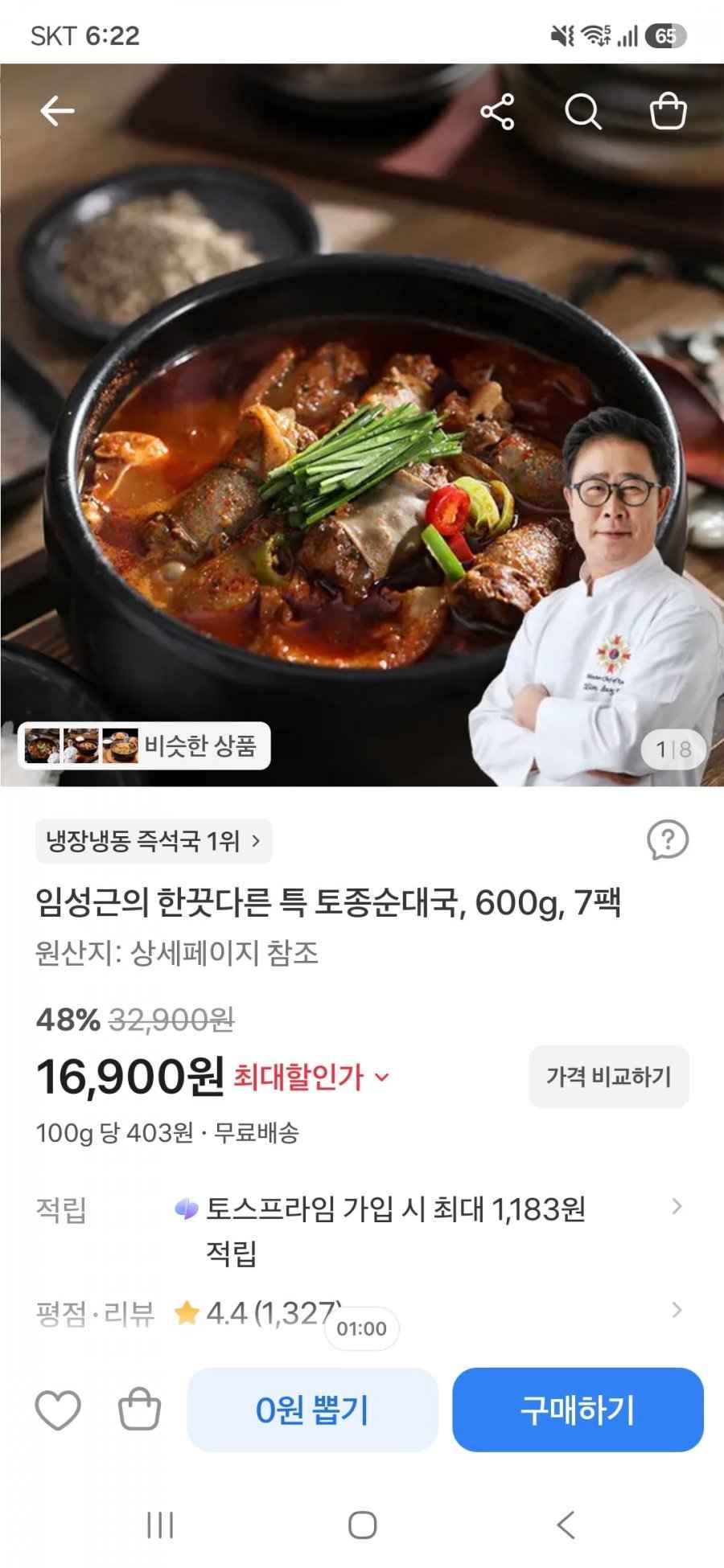 임성근의 한끗다른 특 토종순대국 600g 7팩