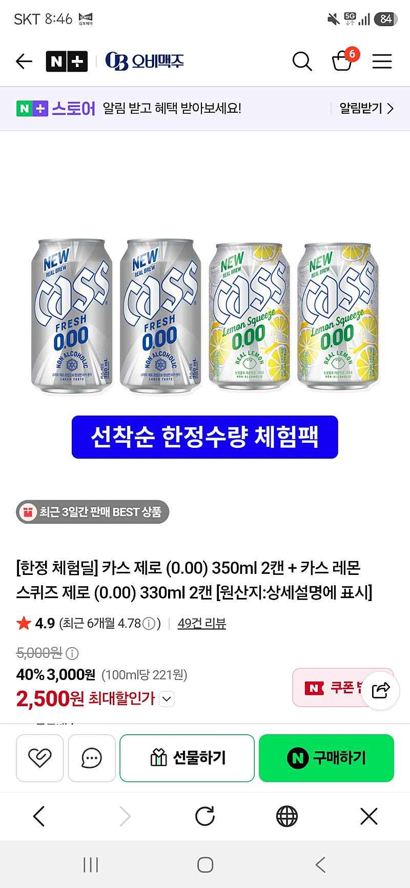 네이버)카스제로2캔+카스제로레몬2캔 2500원