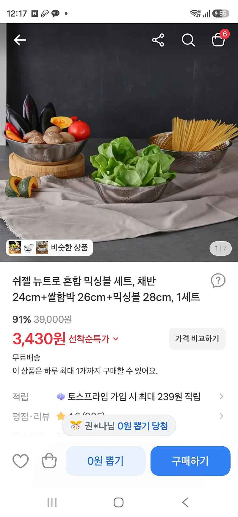 토스쇼핑 쉬젤 혼합 믹싱볼 채반세트 3430원