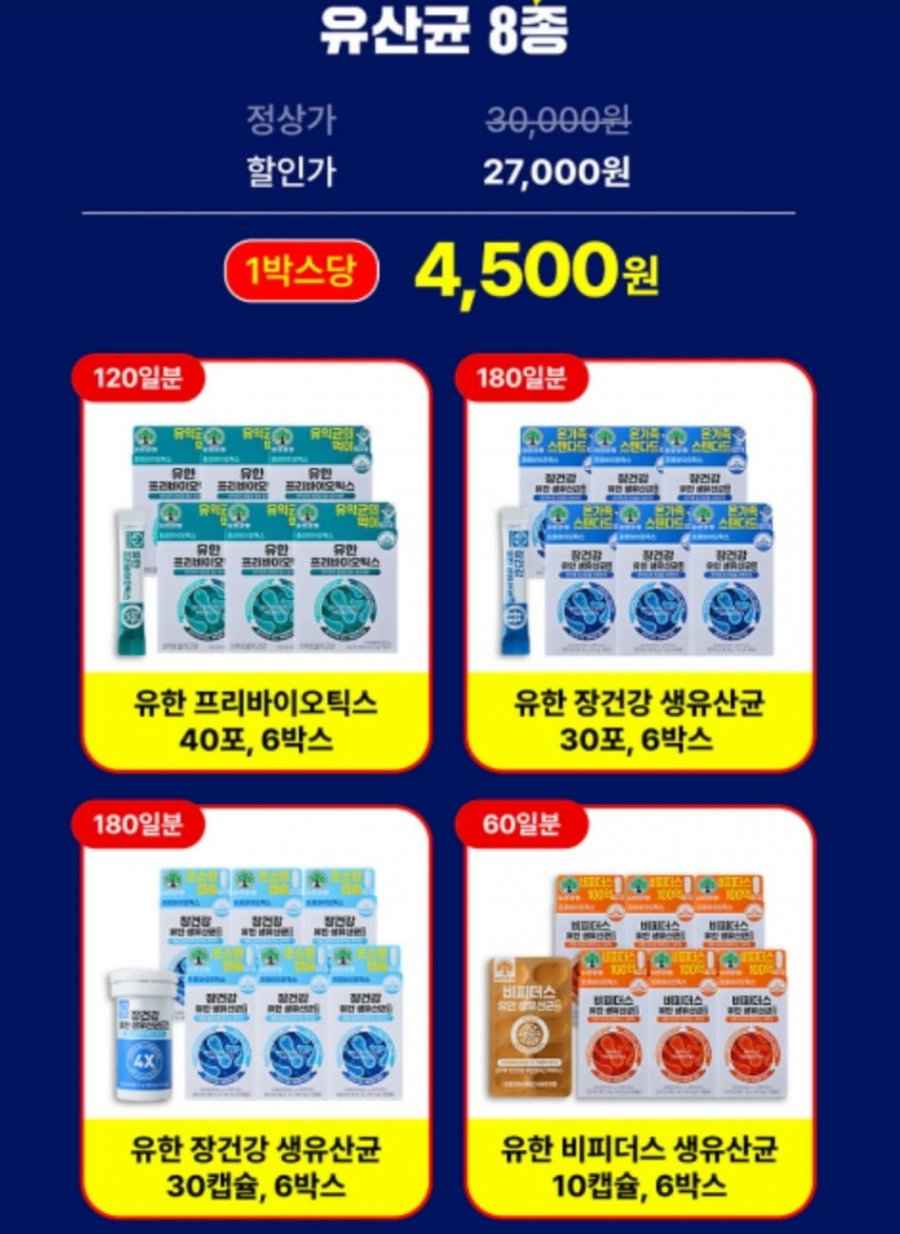 유한양행 유산균