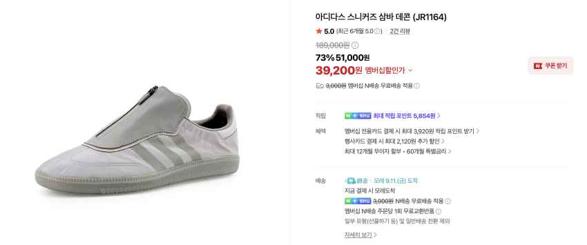 아디다스 삼바 데콘 39,200원