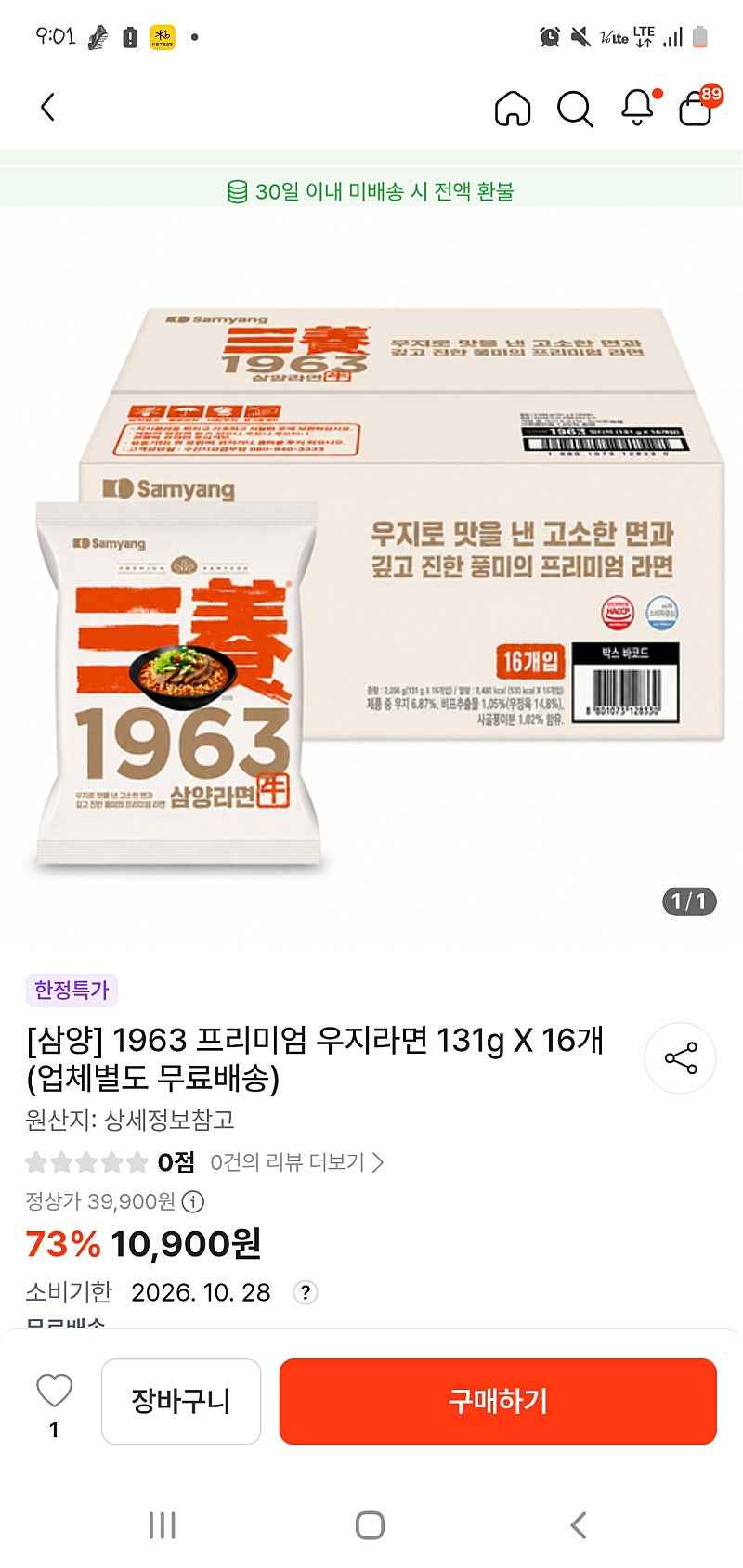 떠리몰 삼양 1963 프리미엄 우지라면 131g X 16개 무배 10900원 26.10.28.
