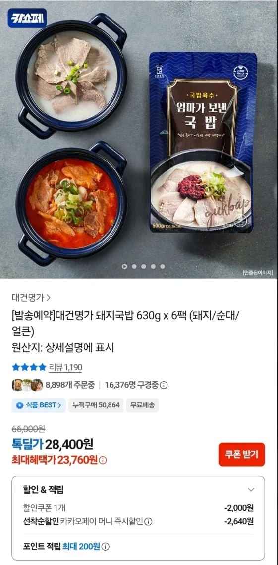 대건명가 돼지국밥 630g 6팩 (돼지/순대/ 얼큰) (21960/무료)