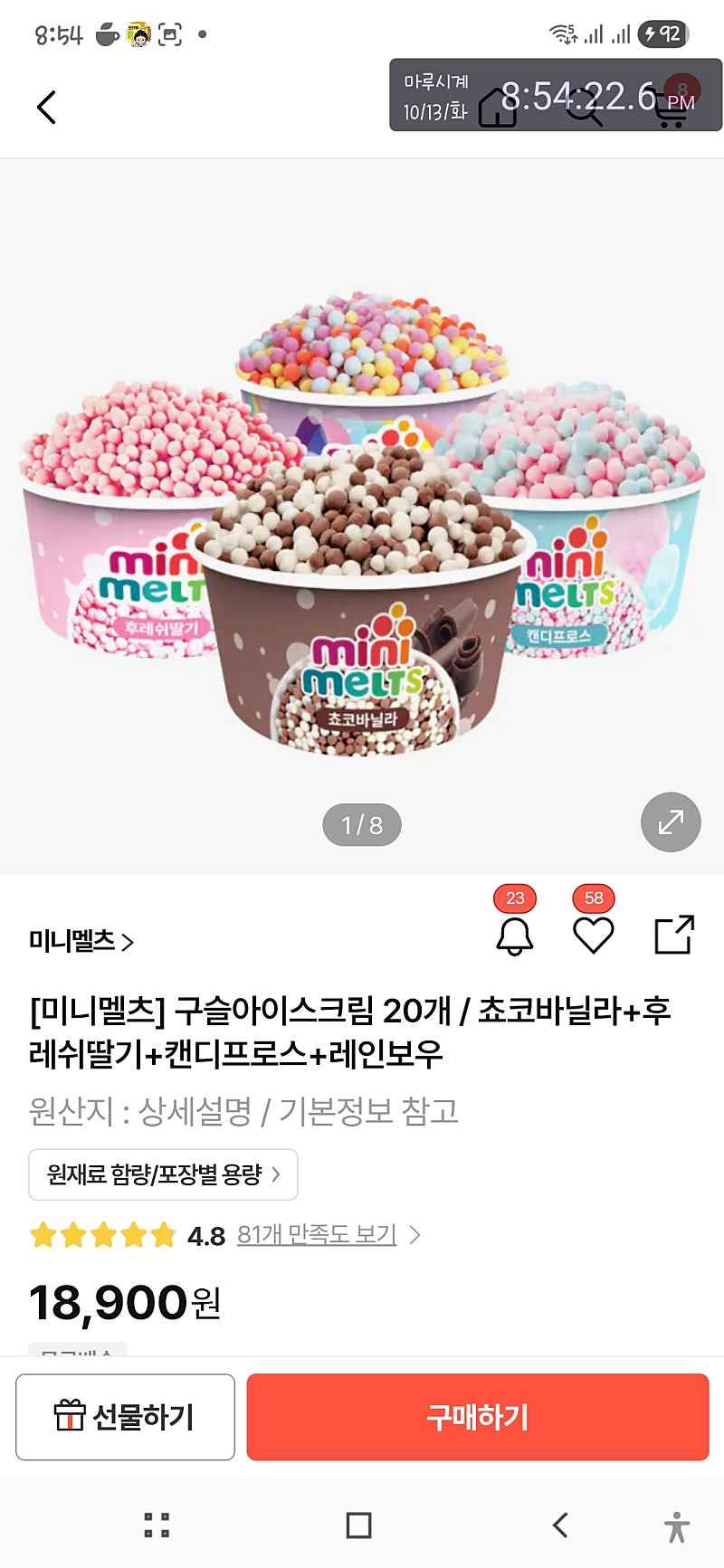 현대홈쇼핑)미니멜츠 구슬아이스크림18개 11,120원 (미니크루즈3천포받으신분)