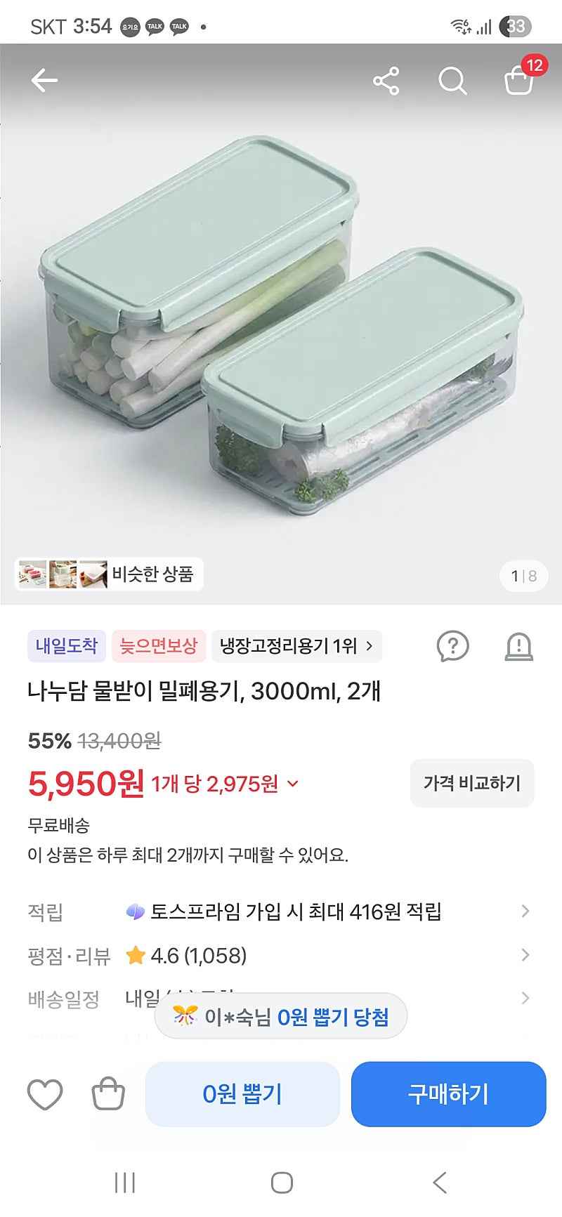 토스) 나누담 물받이 밀폐용기 3000ml,2개 5,950원