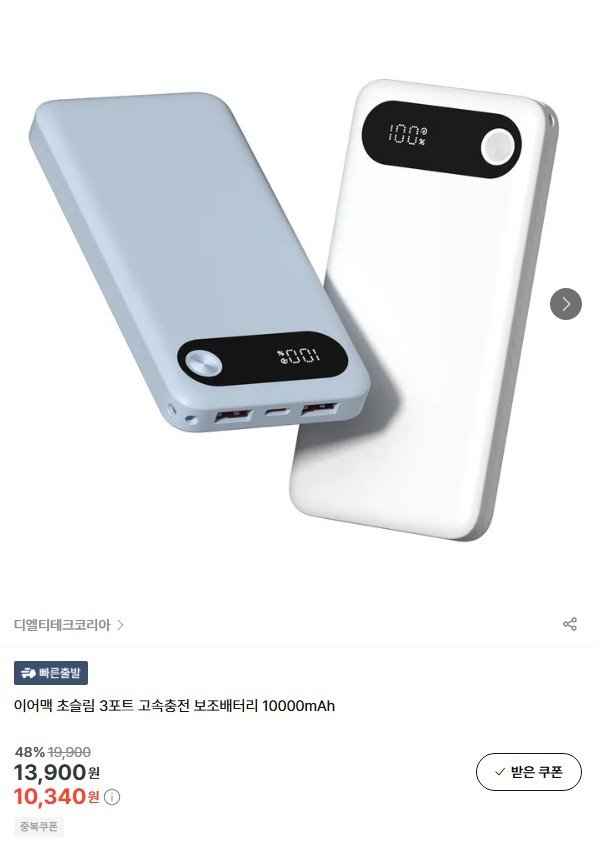 이어맥 초슬림 3포트 고속충전 보조배터리 10000mAh
