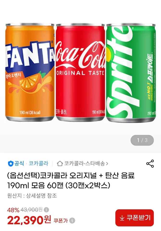 [지마켓] 코카콜라 오리지널 + 탄산 음료 190ml 모음 60캔 (30캔x2박스)