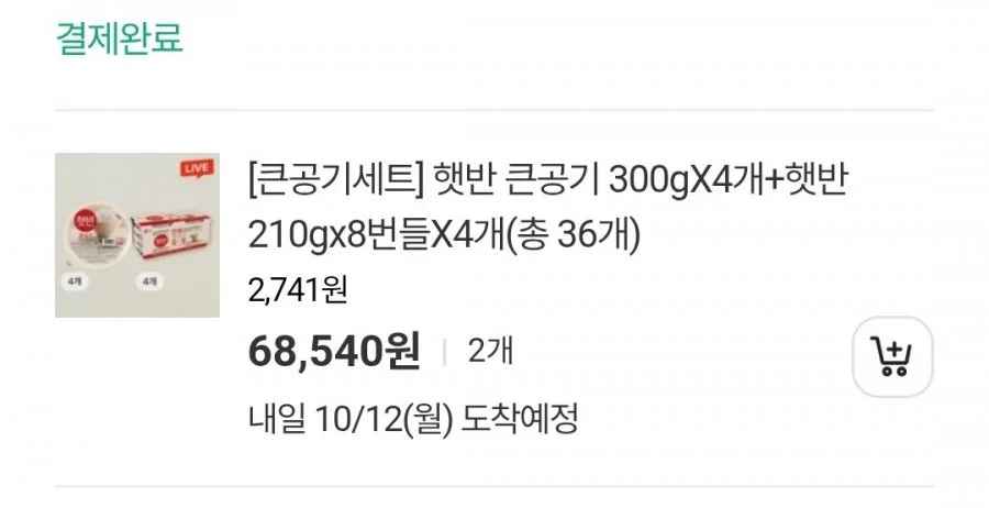 (햇반 큰공기4 + 210g 32) 2개 (58,540원/무료)