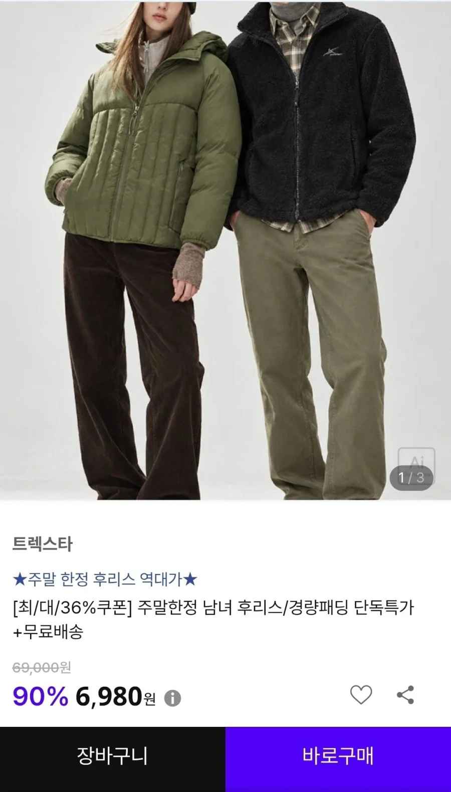코몽트 후리스 하이넥 집업 자켓 (6,980원/무료배송)