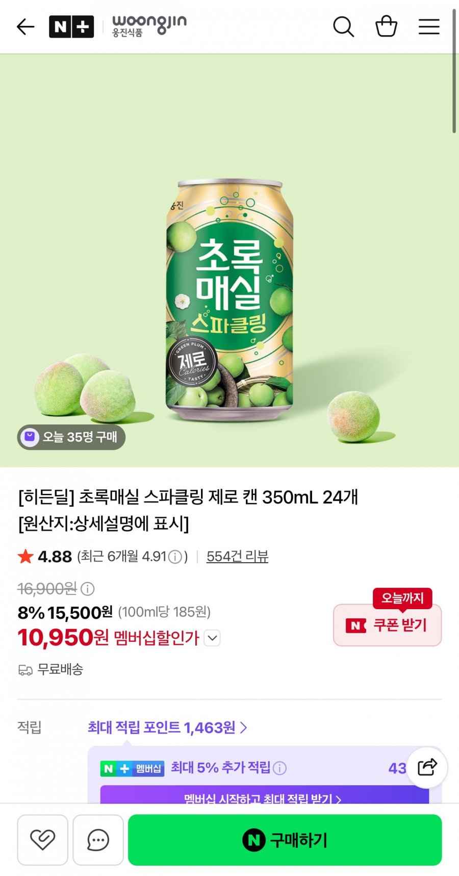 초록매실 스파클링 제로 캔 350mL 24개 (10,950원/무료)