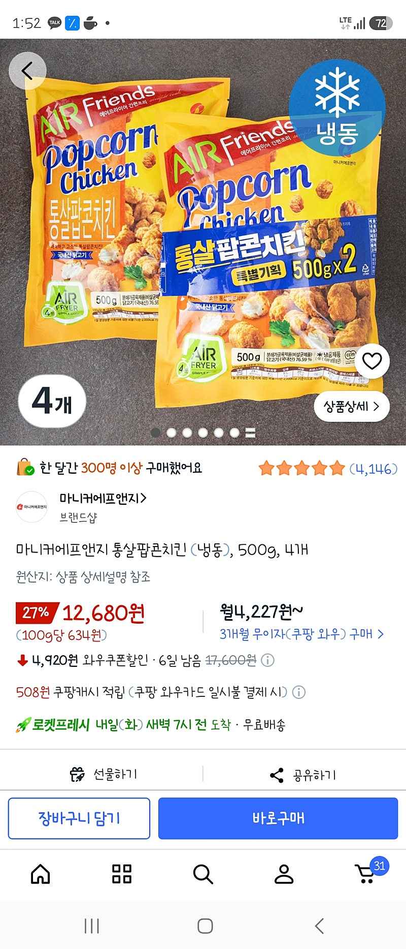 쿠팡) 마니커에프앤지 통살팝콘치킨 (냉동), 500g, 4개 12,680원