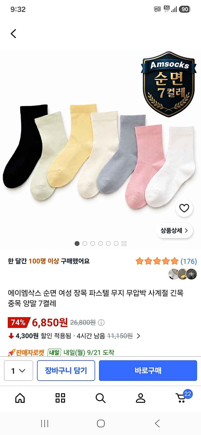 쿠팡)순면 장목 무압박 무지 양말 7켤레 6,850원 개당 980원꼴