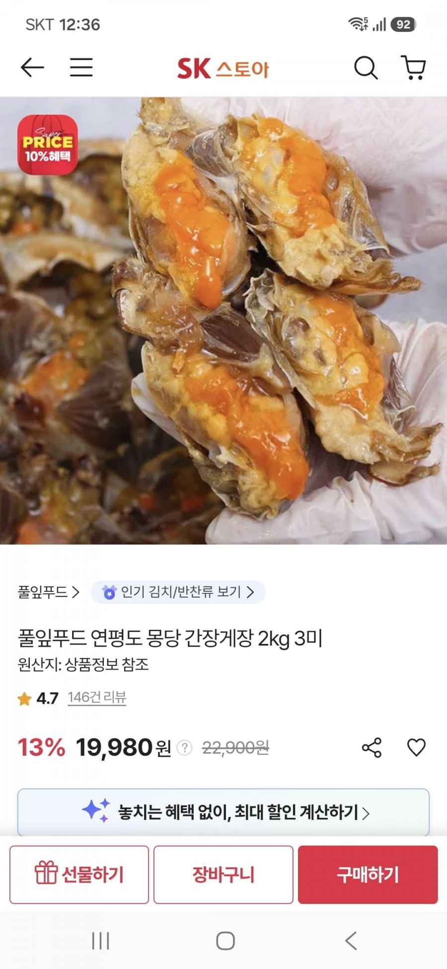 연평도 몽당 간장게장 2kg 3미