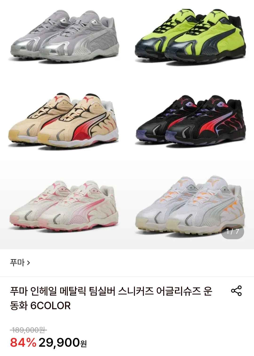 [롯데온] 푸마 인헤일 메탈릭 팀실버 스니커즈 어글리슈즈 운동화 6COLOR (29,900원) (무료배송)
