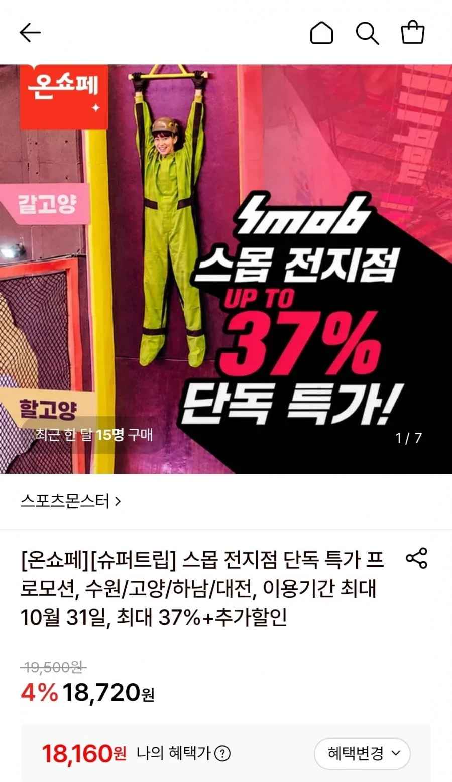 스몹 전지점 라이트 2시간패스 (18,160원/무료)