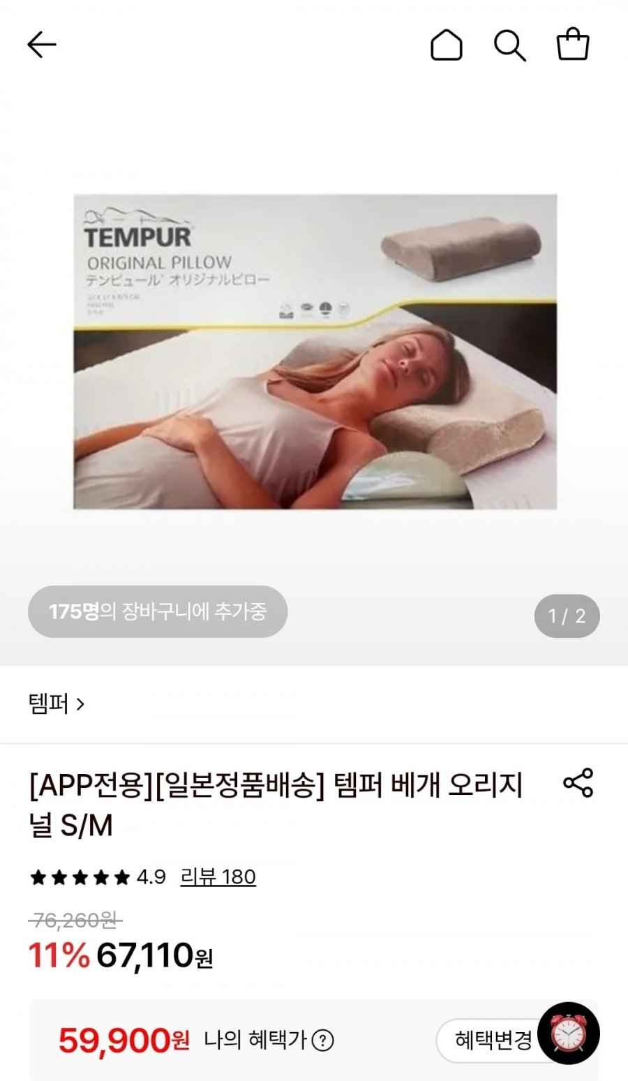 템퍼 베개 오리지널 S/M (59,900원/무료)