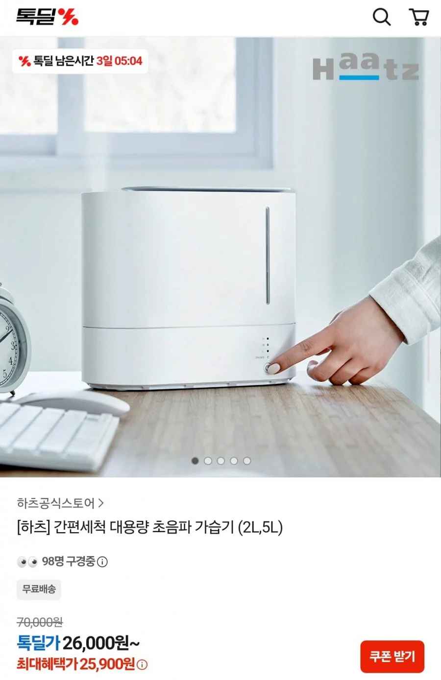 하츠 간편세척 초음파 가습기 2L (25,900원/무료)