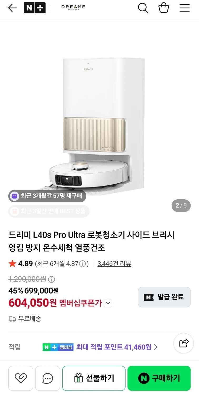 드리미 L40s 프로 울트라 로봇청소기 (604,050원/무료)