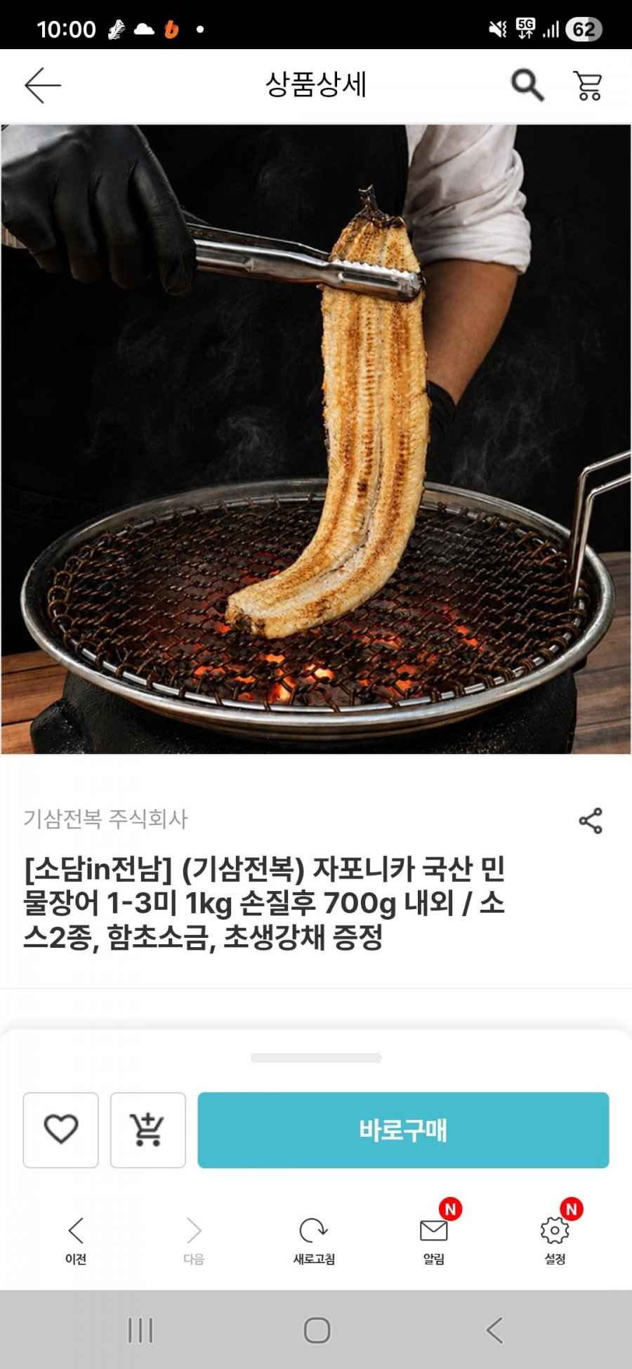 국산 자포니카 민물장어 1kg(손질중량 700G내외 1-3마리)