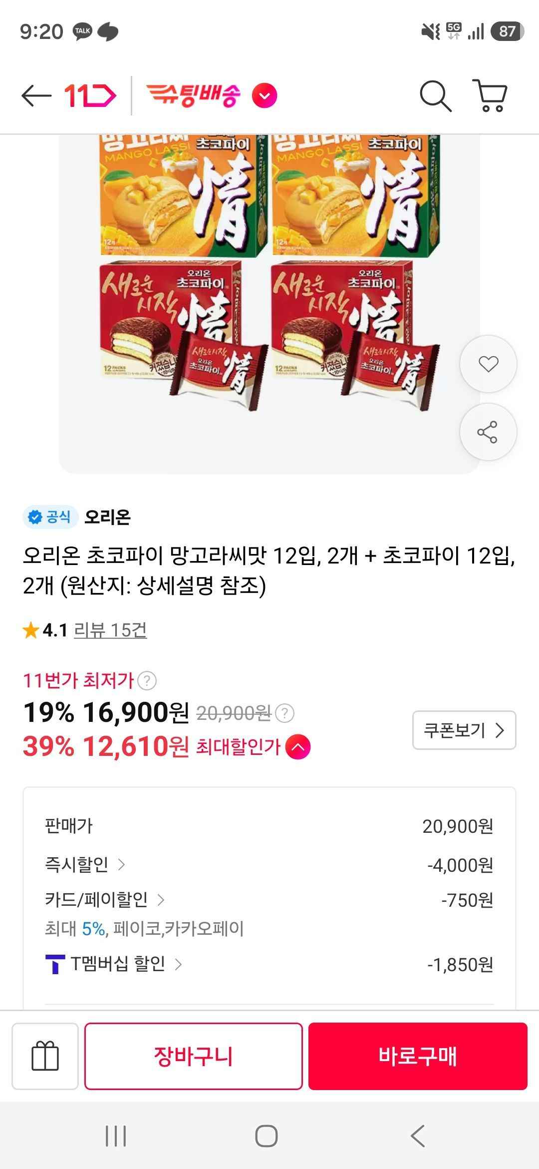티멤) 신제품 오리온 초코파이 망고라씨맛 12입, 2개 + 초코파이 12입, 2개 (12,610원/무료)