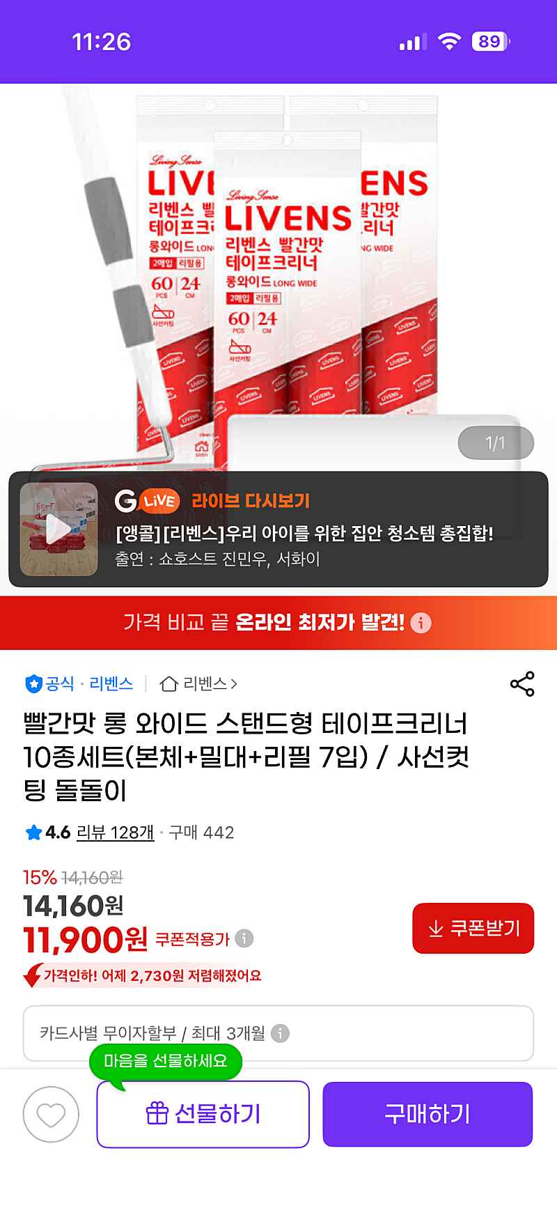 g마켓) 빨간맛 롱와이드 스탠드형 테이프크리너 10종세트(본체+밀대+리필7입) 11,900원