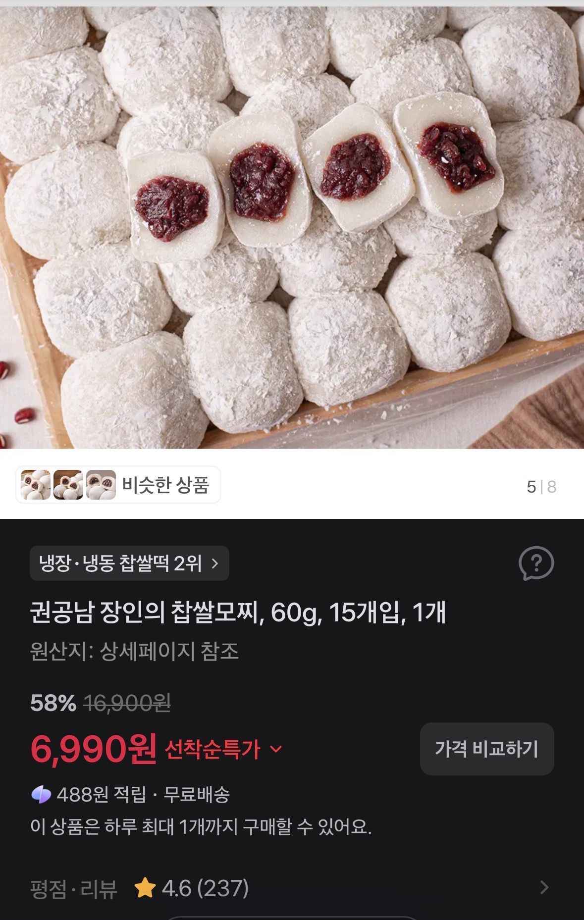 권공남 장인의 찹쌀모찌, 60g, 15개입, 1개 (6,990원/무료)광고