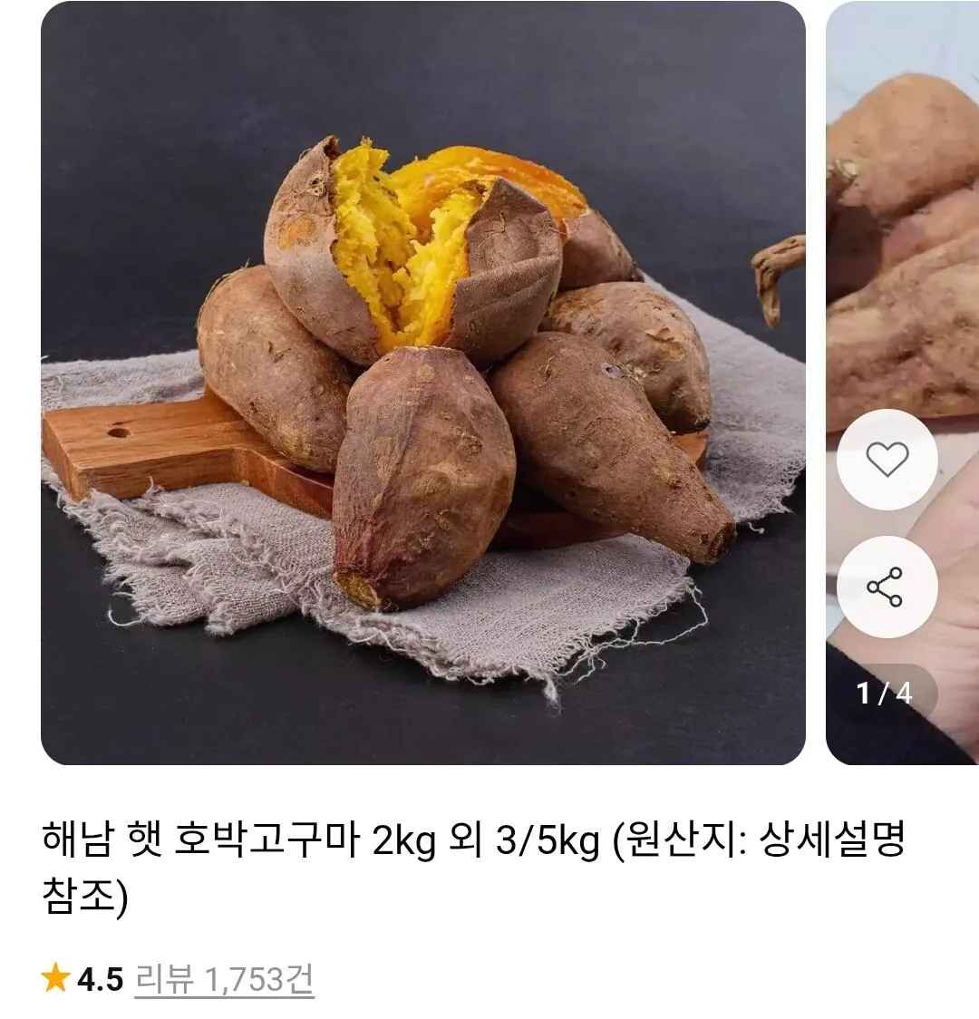 호풍미 호박고구마 특상 3kg
