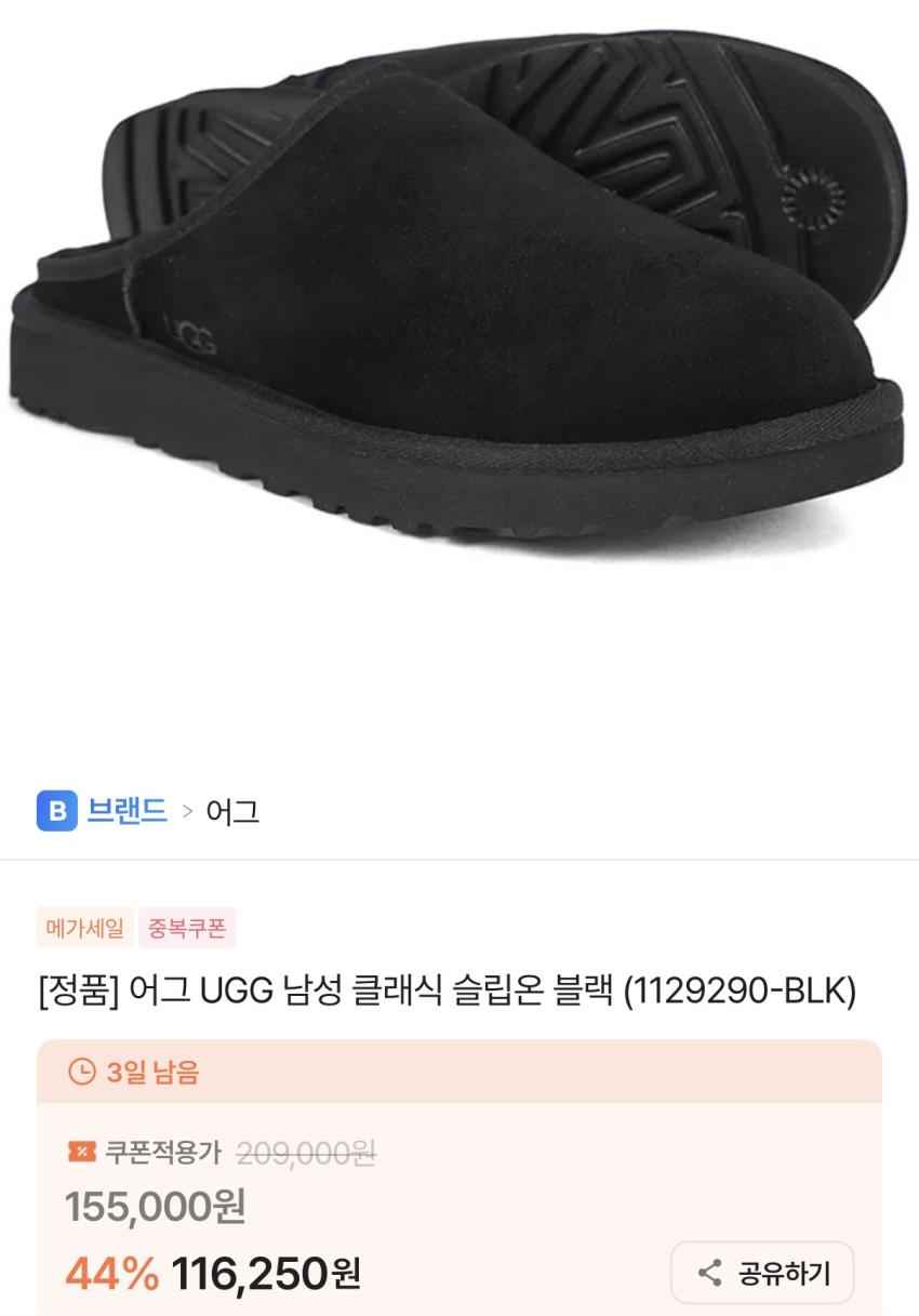 어그 클래식 슬립온 블랙