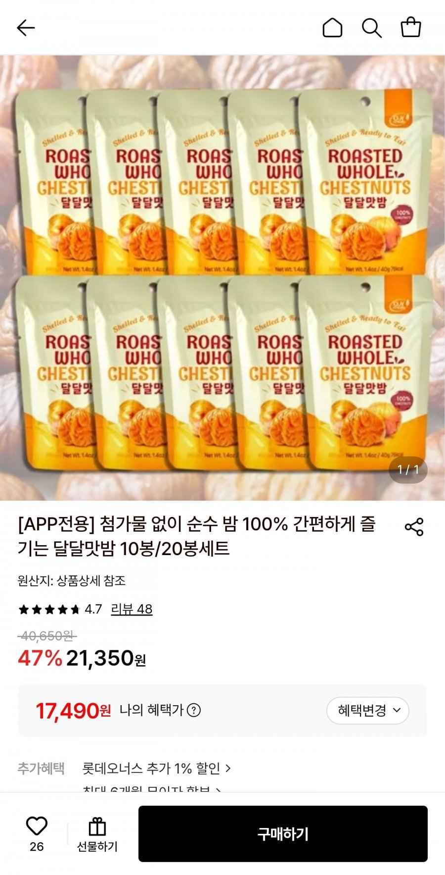 순수 밤 100% 달달맛밤 20봉 (17,490원/무료)
