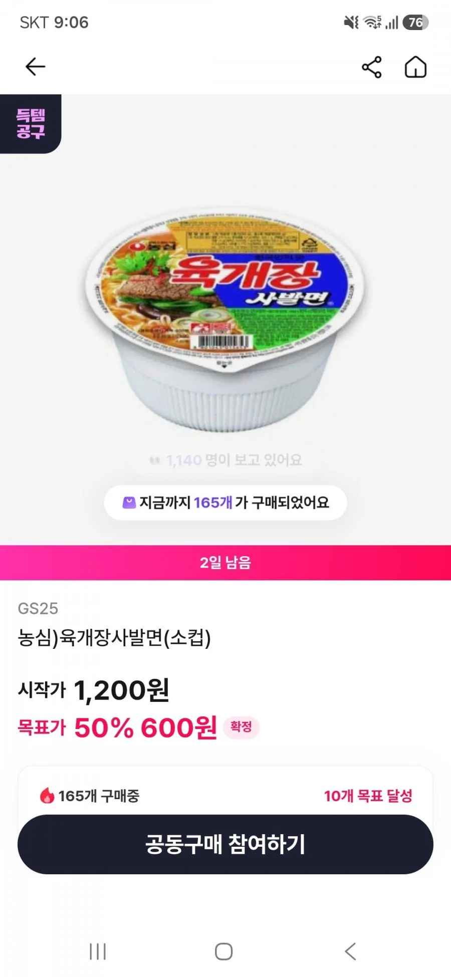 gs25 육개장사발면 (600원/무료)