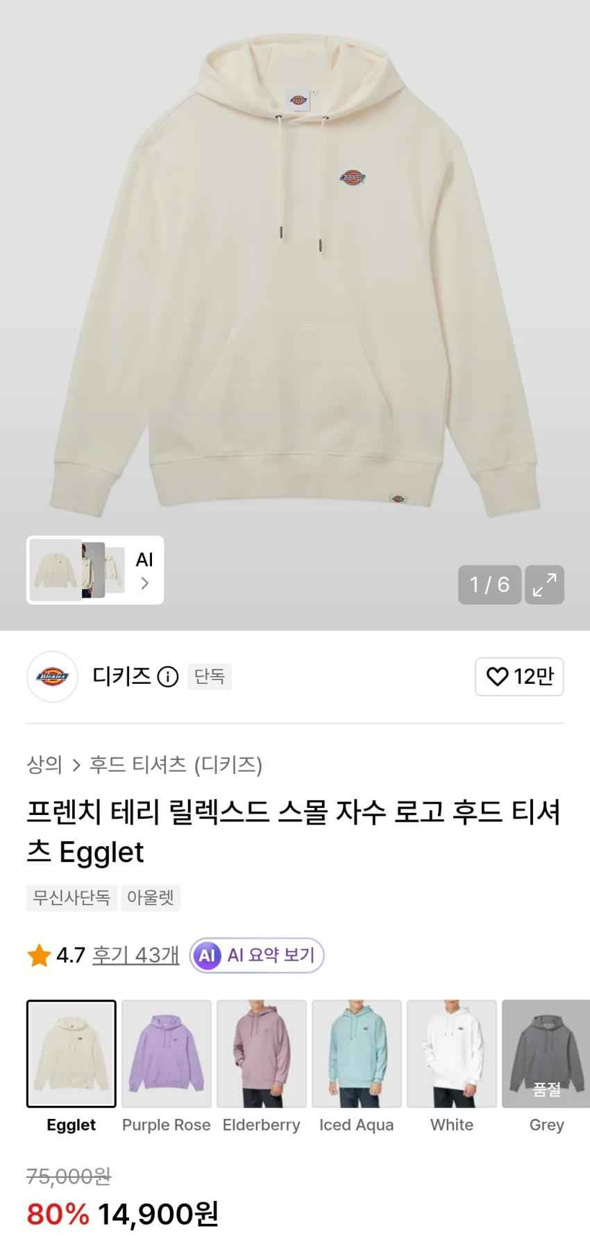 디키즈 로고 후드티 1.4